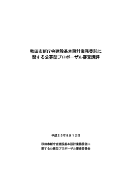 4 審査講評 (PDF 197KB)