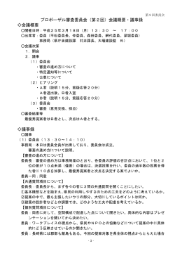第2回委員会議事録［PDFファイル／146KB］