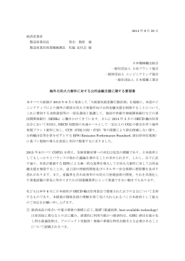 海外石炭火力案件に対する公的金融支援に関する