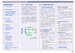 鹿児島市中央卸売市場魚類市場再整備基本計画【概要版】