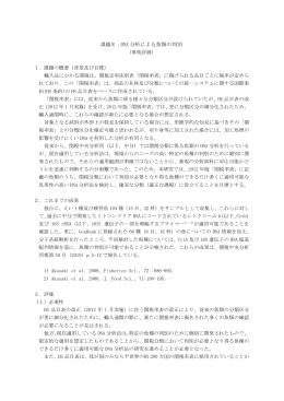 課題名：DNA 分析による魚類の判別