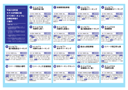 1 1 1 1 1 1 タイムズ 24 河原町塩小路 5 タイムズ 24 河原町七条 1 15