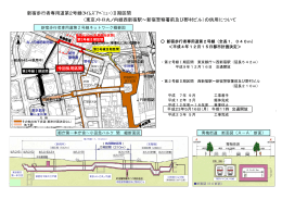 新宿歩行者専用道第2号線(ﾀｲﾑｽﾞｱﾍﾞﾆｭｰ)Ⅱ期区間