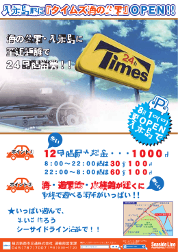 八景島駅に『タイムズ海の公園』OPEN！！ 8 OP EN