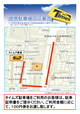 タイムズ駐車場をご利用のお客様は、駐車 証明書をご提示ください。ご