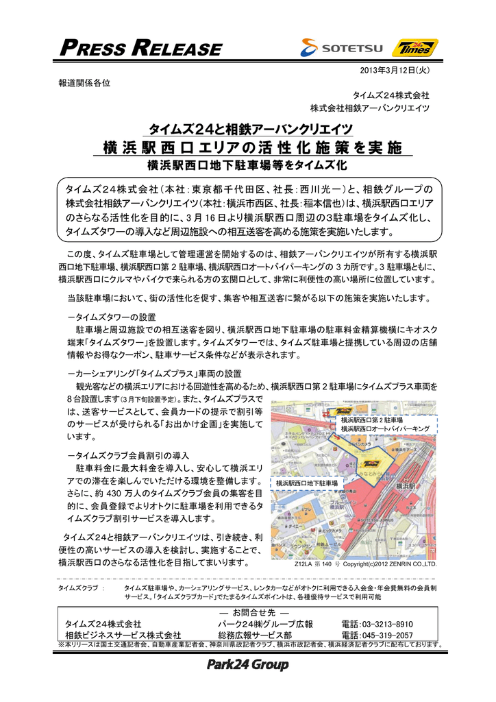 横浜駅西口地下駐車場等の管理運営をタイムズへ委託