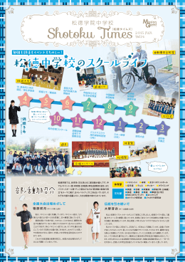 松徳タイムズvol.14 中学校版