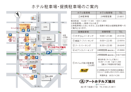 駐車場MAP印刷用ファイルダウンロード（PDF形式）