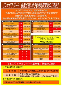 「タイムズ シナガワ グース駐車場」 閉鎖のご案内