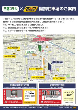 タイムズ提携駐車場のご案内 PDFをダウンロードする