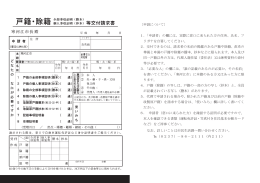 戸籍・除籍謄抄本交付申請書（PDF：301KB）