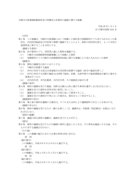 川崎市立図書館除籍資料及び寄贈受入外資料の譲渡に関する要綱(PDF