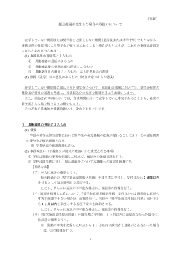 （別紙） 振込超過が発生した場合の取扱いについて