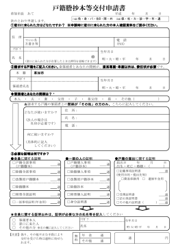 戸籍謄抄本等交付申請書（窓口用）（PDF）（274 KB）
