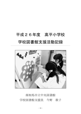 高平小学校 [2814KB pdfファイル]