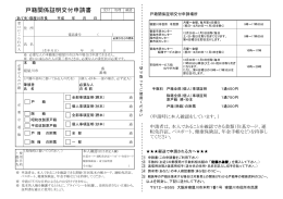 戸籍関係証明交付申請書（PDF：170.6KB）