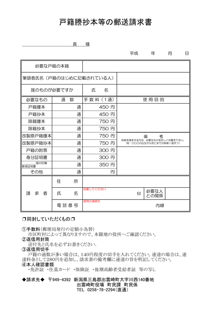 戸籍謄抄本等の郵送請求書 Pdf 278kb