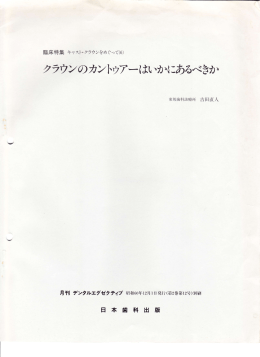月刊デンタルグゼクティブ 第2巻 第12号