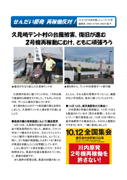 「川内の家」ニュース 75号 2015/09/18