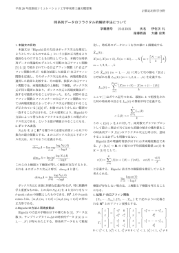 時系列データのフラクタル的解析手法について