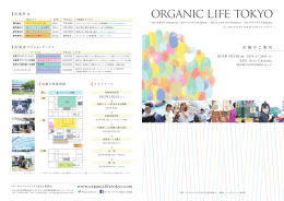 Untitled - オーガニックライフTOKYO