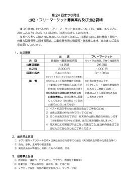 募集案内・出店要綱（PDF:112 KB）