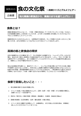 食祭とは？ - 高槻ジャズストリート