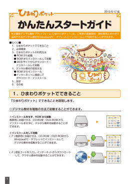 ひまわりポケットかんたんスタートガイド