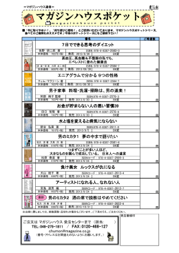 マガジンハウスポケット