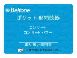 ポケット形補聴器