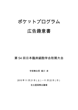 ポケットプログラム 広告趣意書