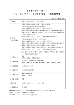 みやぎんフリーローン 「いーじぃポケット（WEB完結）」商品