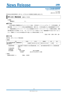 ポケットカード株式会社 （証券コード：8519）