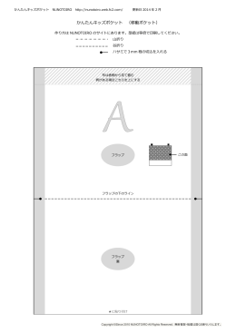 かんたんキッズポケット （移動ポケット） - NUNOTOIRO