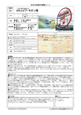 コロムビア・ネオン塔 (PDF 1005KB)