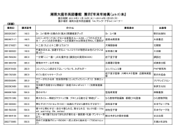 こちら - 藤沢市図書館