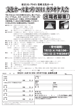 カラオケ大会申込書 - 東京エレクトロン韮崎文化ホール