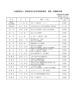 （役員・評議員）（PDF形式、97kバイト）