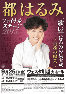 歌屋 - ウェスタ川越