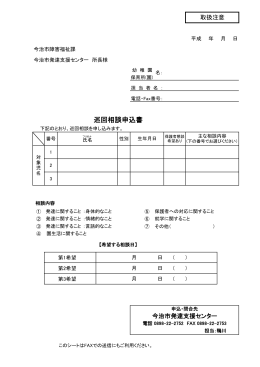 巡回相談申込書（保育所・幼稚園）