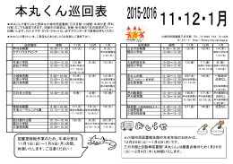 巡回表（PDF：224KB）