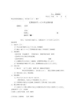 巡回管理契約書