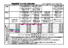 移動図書館「そよかぜ号」巡回日程表