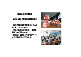 歯科巡回指導