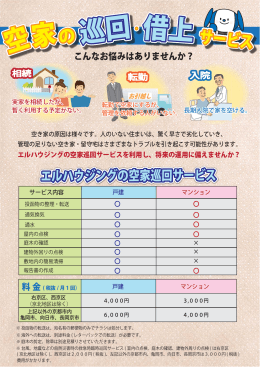 家の巡回 借上 - エルハウジング