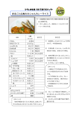 まるごと広島ええじゃんカレー (PDFファイル)