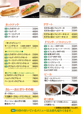 ホットドック カレー・おにぎり・その他 ドリンク