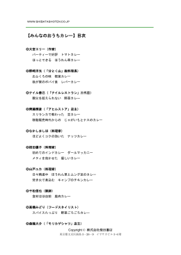 【みんなのおうちカレー】目次