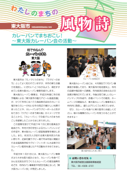 東大阪カレーパン会の活動～（PDF：521.6KB）
