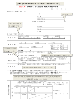記入注意 - 釧路市こども遊学館
